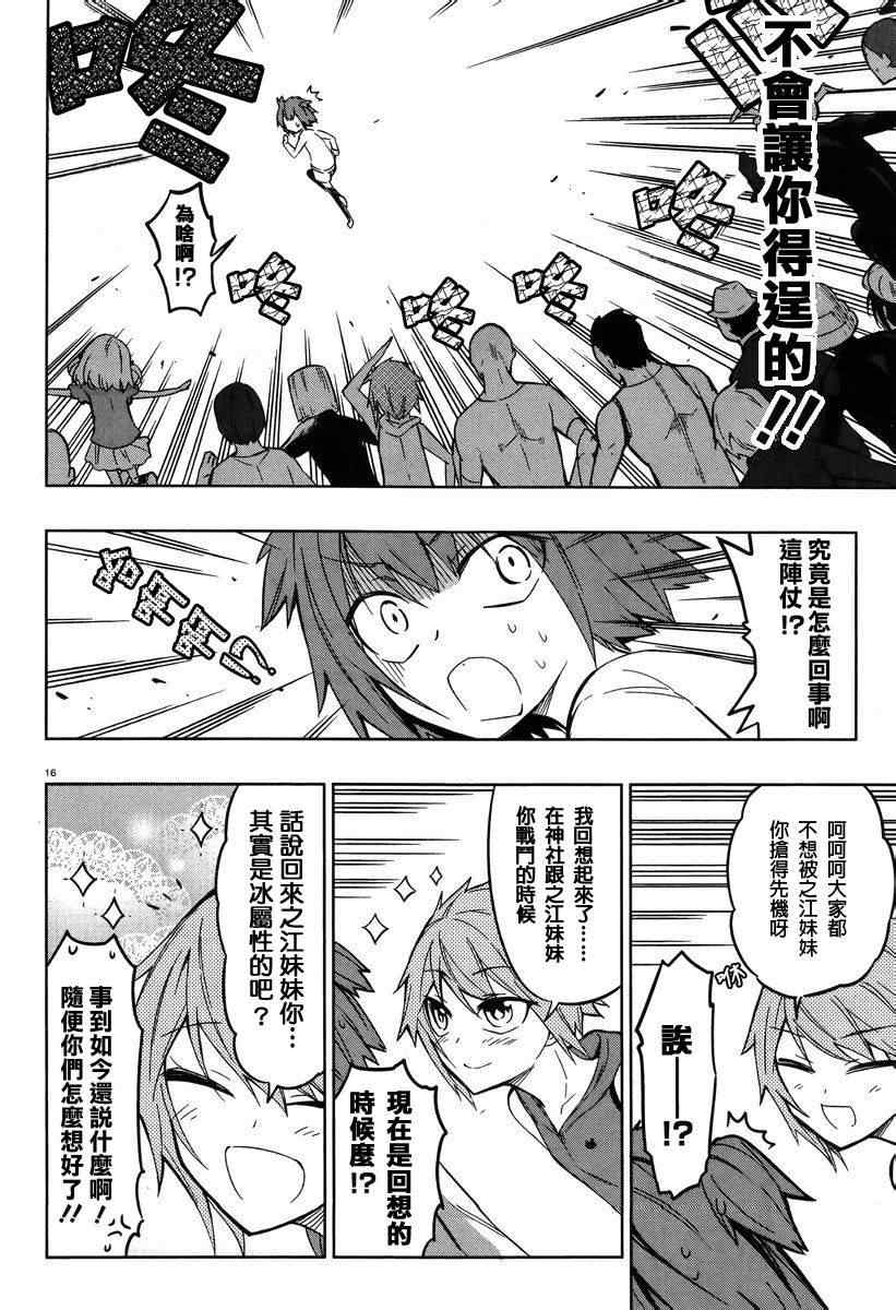 《属性同好会》漫画最新章节第47话免费下拉式在线观看章节第【16】张图片