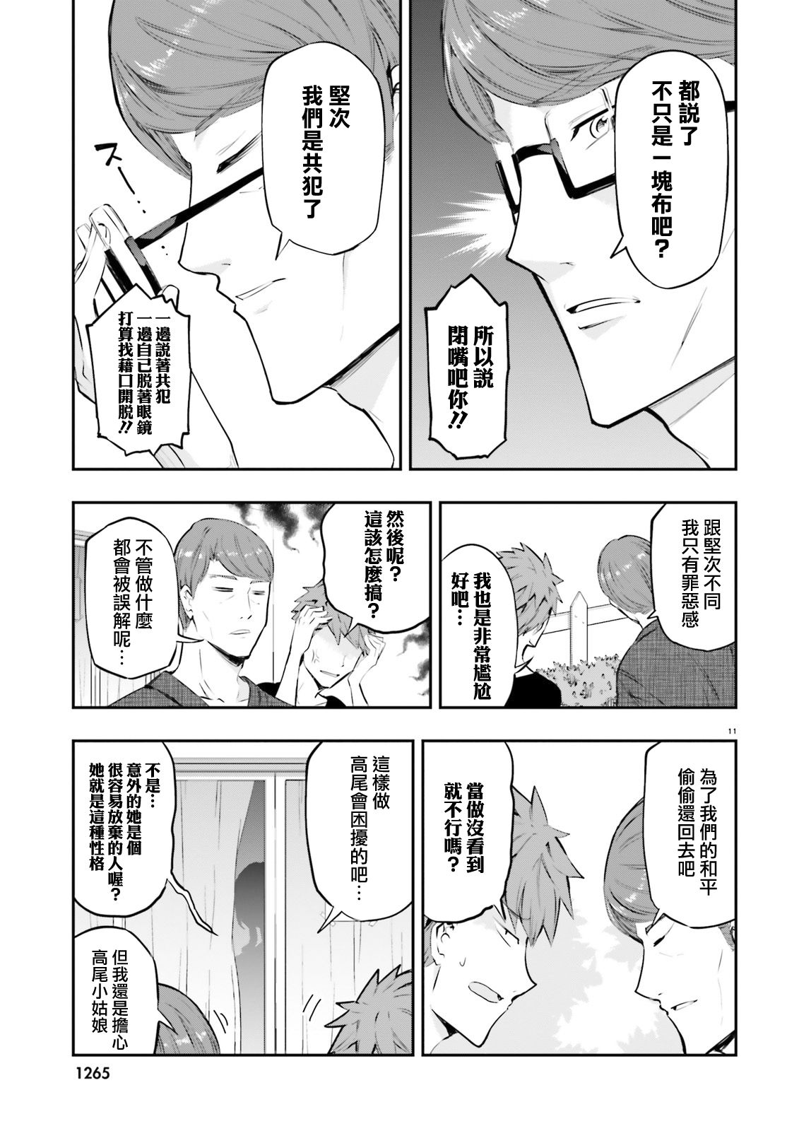 《属性同好会》漫画最新章节第120话 共犯免费下拉式在线观看章节第【11】张图片