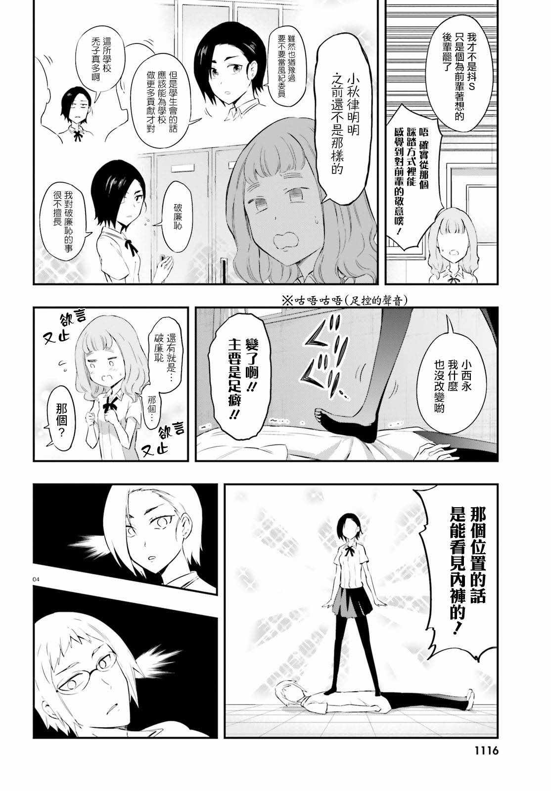 《属性同好会》漫画最新章节第102话免费下拉式在线观看章节第【4】张图片