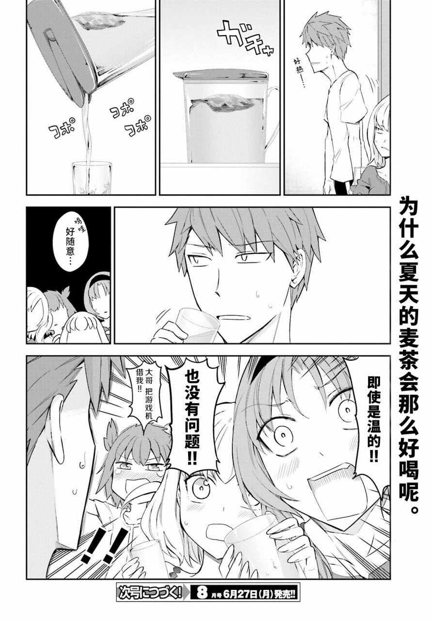 《属性同好会》漫画最新章节第83话免费下拉式在线观看章节第【14】张图片