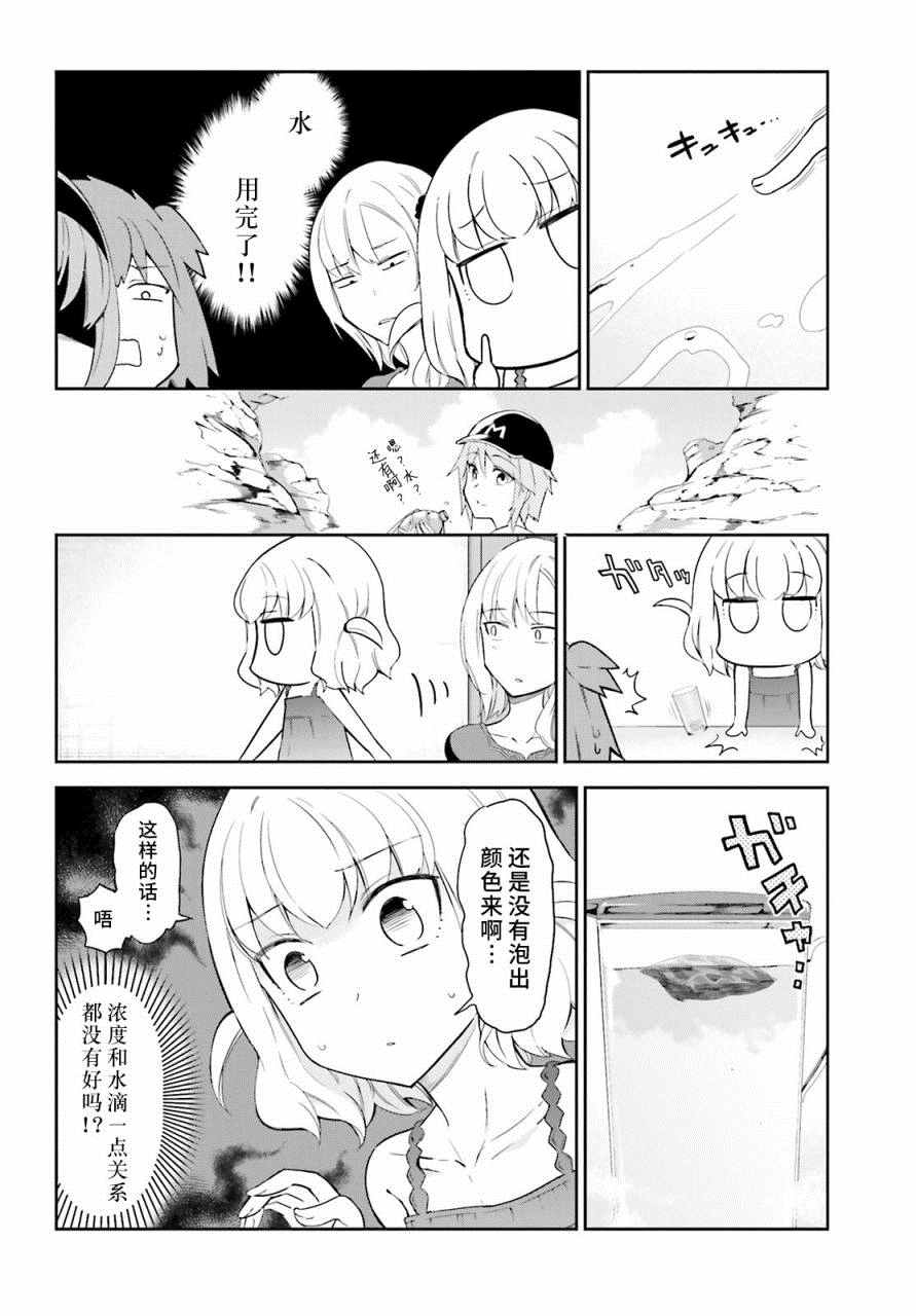 《属性同好会》漫画最新章节第83话免费下拉式在线观看章节第【8】张图片