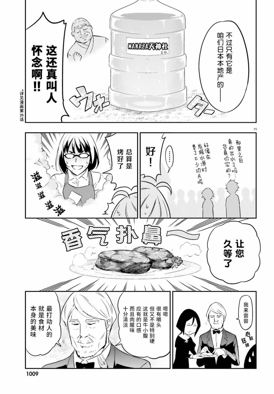 《属性同好会》漫画最新章节第92话免费下拉式在线观看章节第【15】张图片