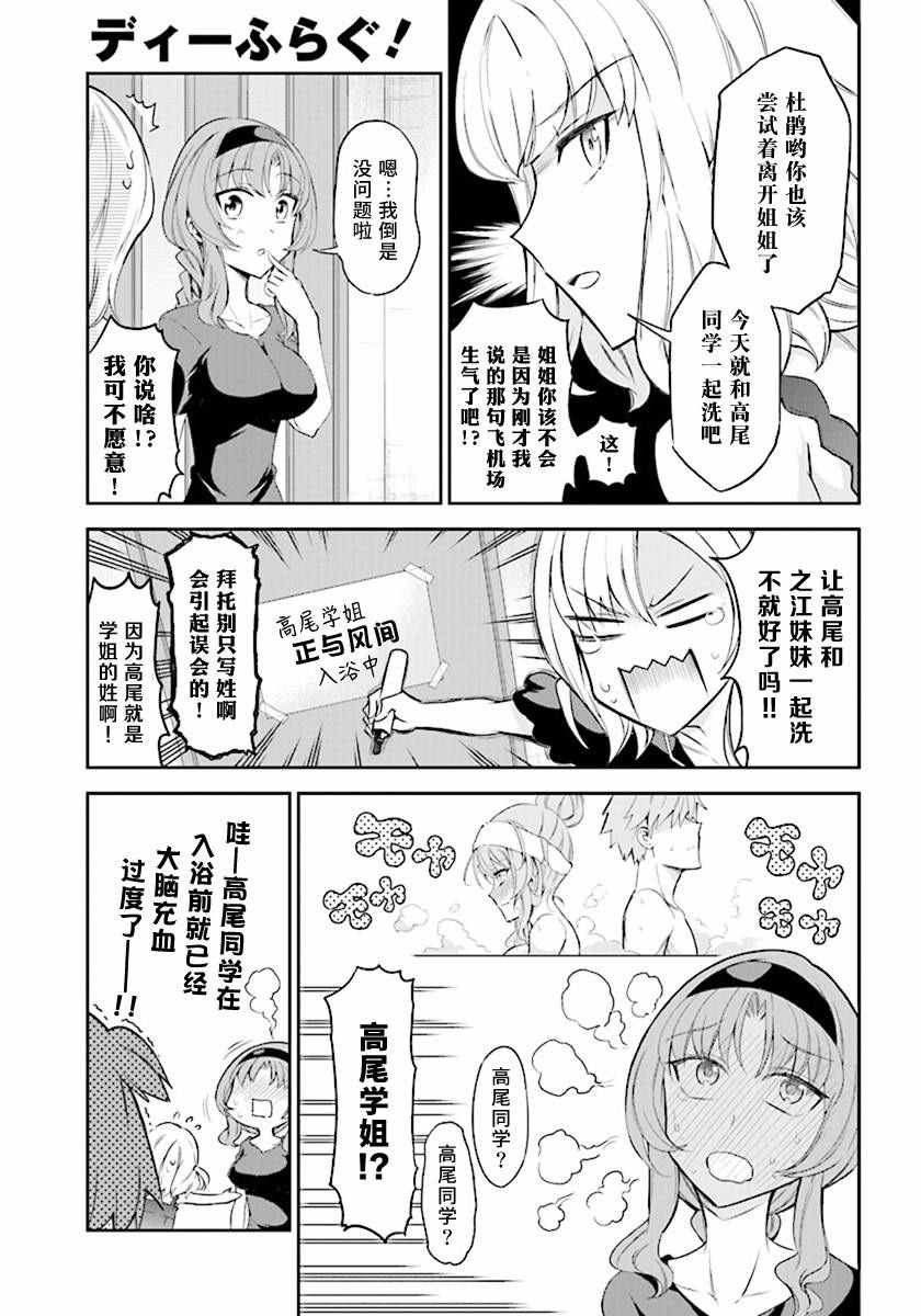 《属性同好会》漫画最新章节第85话免费下拉式在线观看章节第【7】张图片