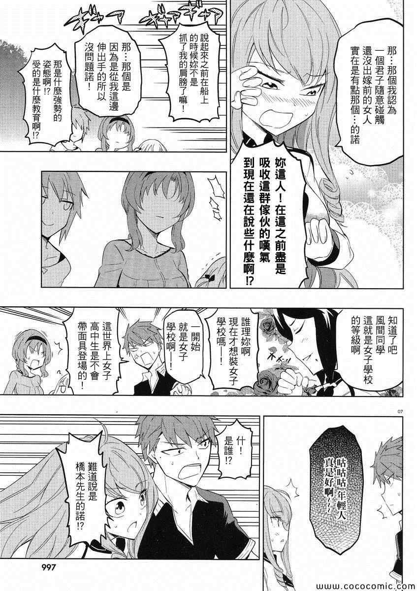 《属性同好会》漫画最新章节第56话免费下拉式在线观看章节第【7】张图片