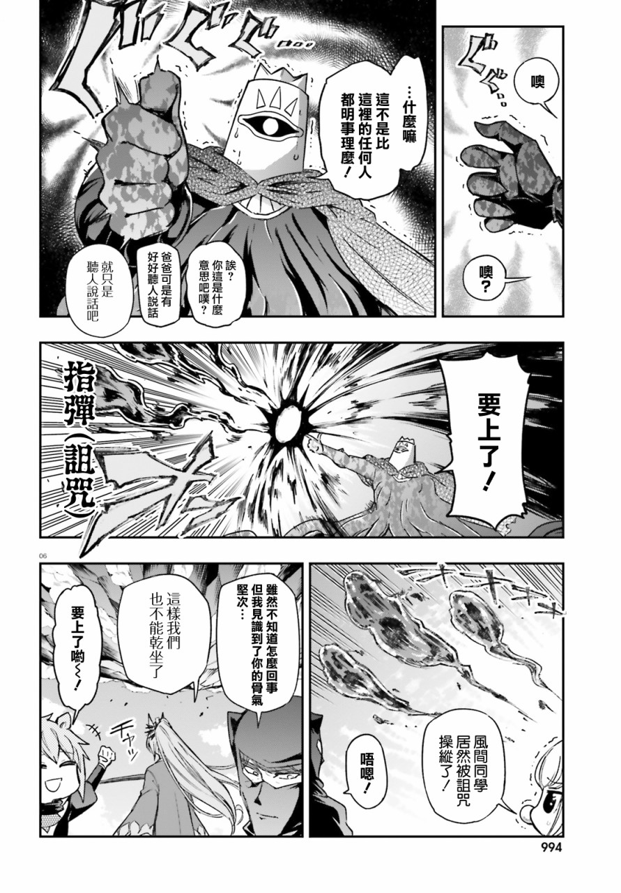 《属性同好会》漫画最新章节第134话免费下拉式在线观看章节第【6】张图片