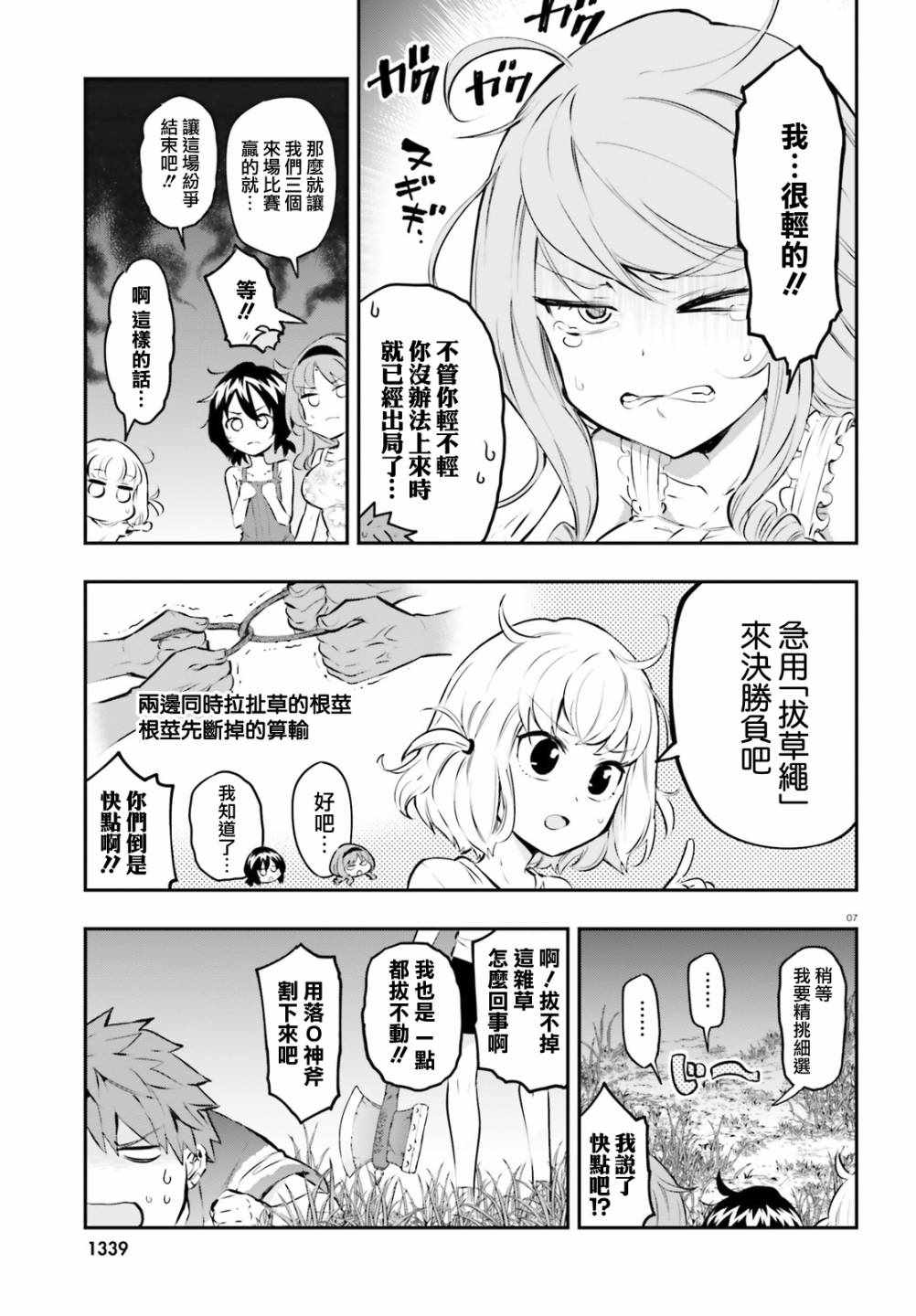 《属性同好会》漫画最新章节第119话免费下拉式在线观看章节第【7】张图片