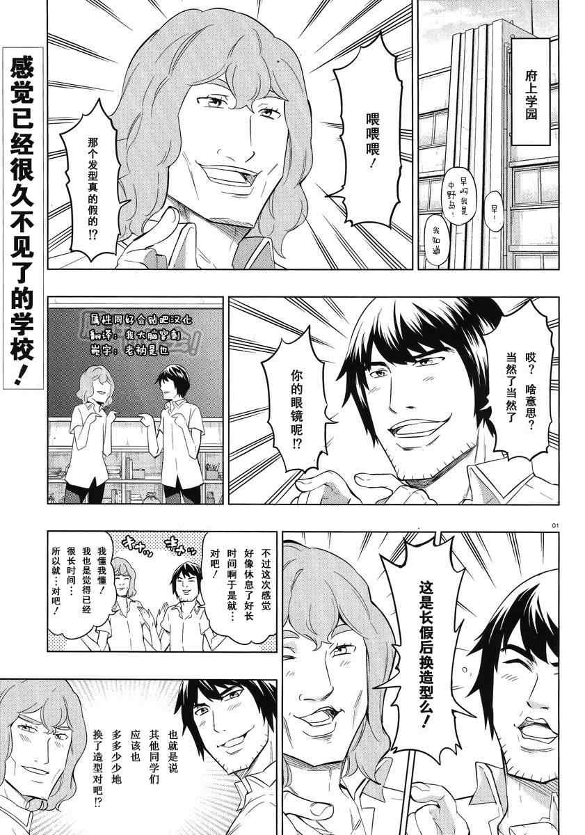 《属性同好会》漫画最新章节第57话免费下拉式在线观看章节第【3】张图片