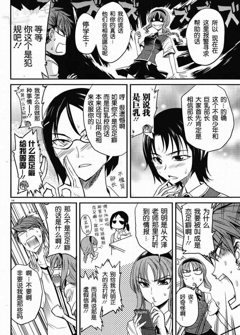 《属性同好会》漫画最新章节第4话免费下拉式在线观看章节第【14】张图片