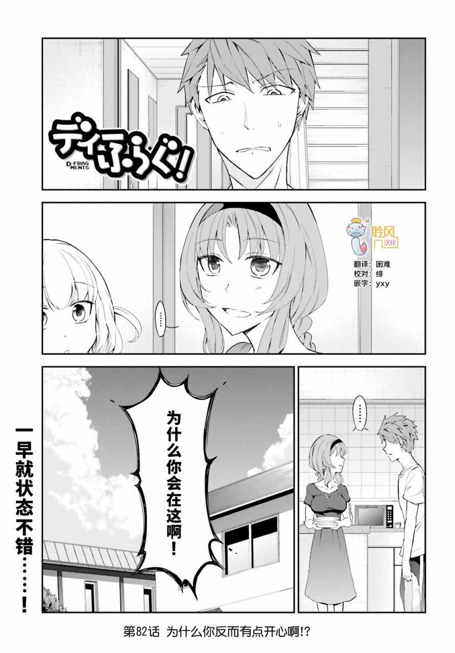 《属性同好会》漫画最新章节第82话免费下拉式在线观看章节第【1】张图片