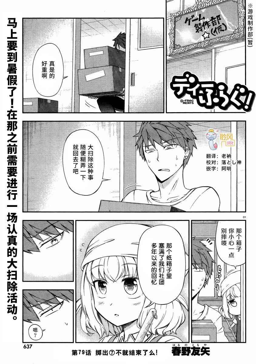 《属性同好会》漫画最新章节第79话免费下拉式在线观看章节第【1】张图片