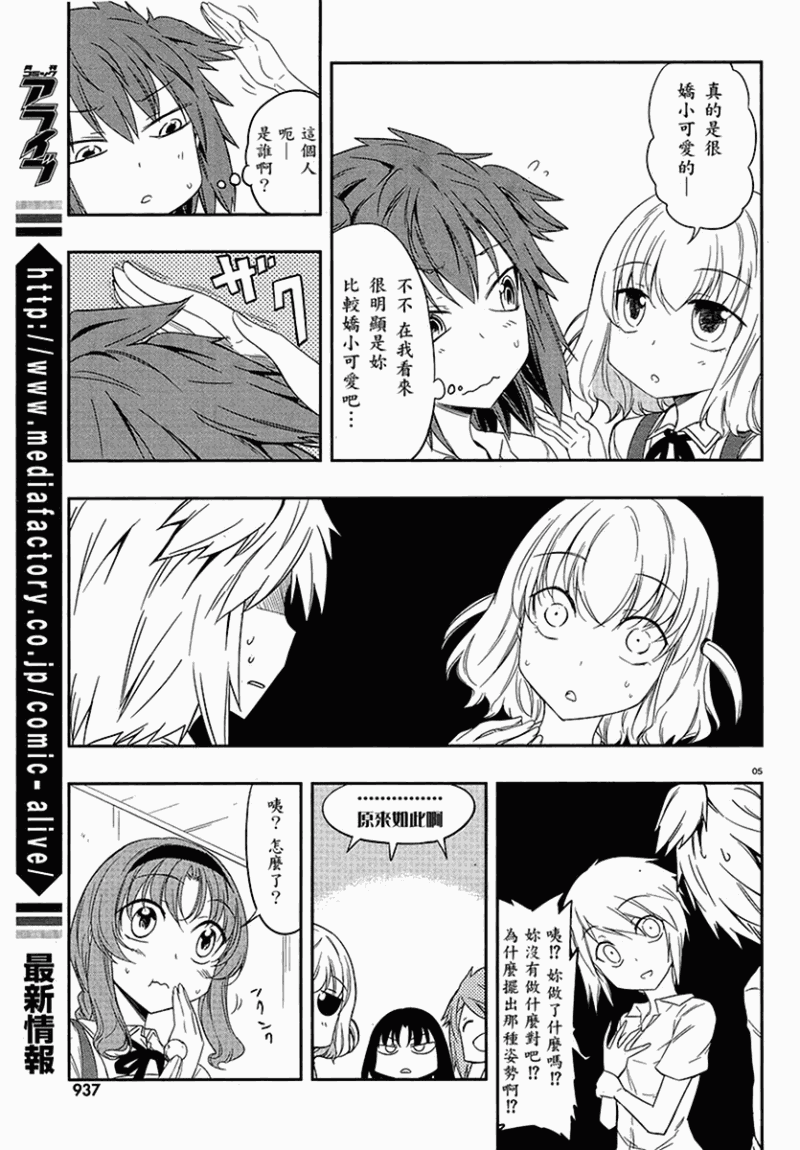 《属性同好会》漫画最新章节第24话免费下拉式在线观看章节第【5】张图片