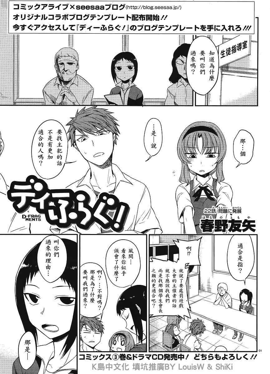 《属性同好会》漫画最新章节第22话免费下拉式在线观看章节第【1】张图片