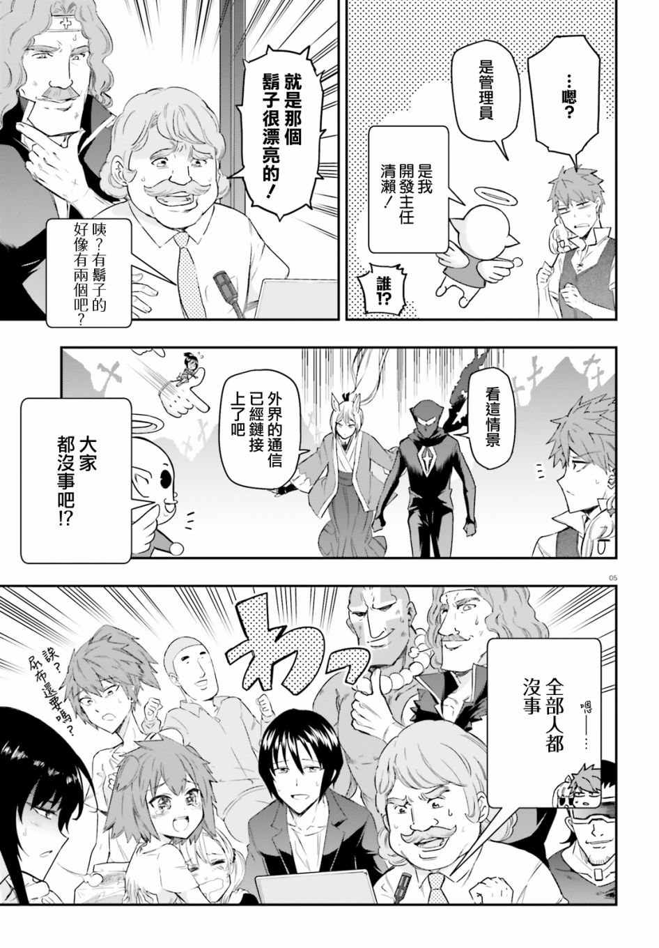 《属性同好会》漫画最新章节第135话免费下拉式在线观看章节第【4】张图片