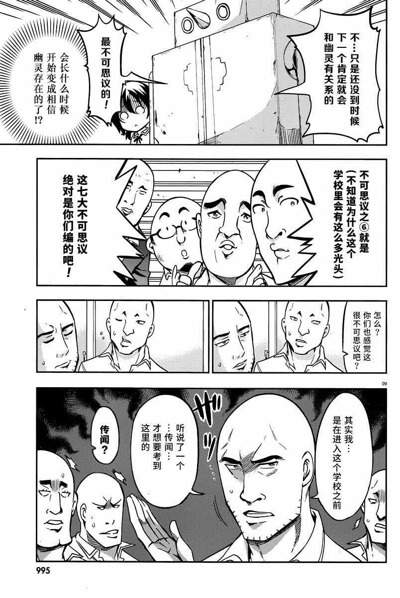 《属性同好会》漫画最新章节第71话免费下拉式在线观看章节第【9】张图片