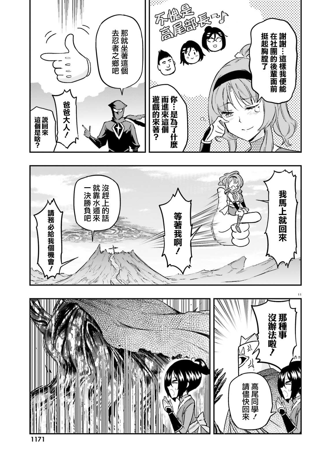 《属性同好会》漫画最新章节第132话 一鼓作气！免费下拉式在线观看章节第【11】张图片