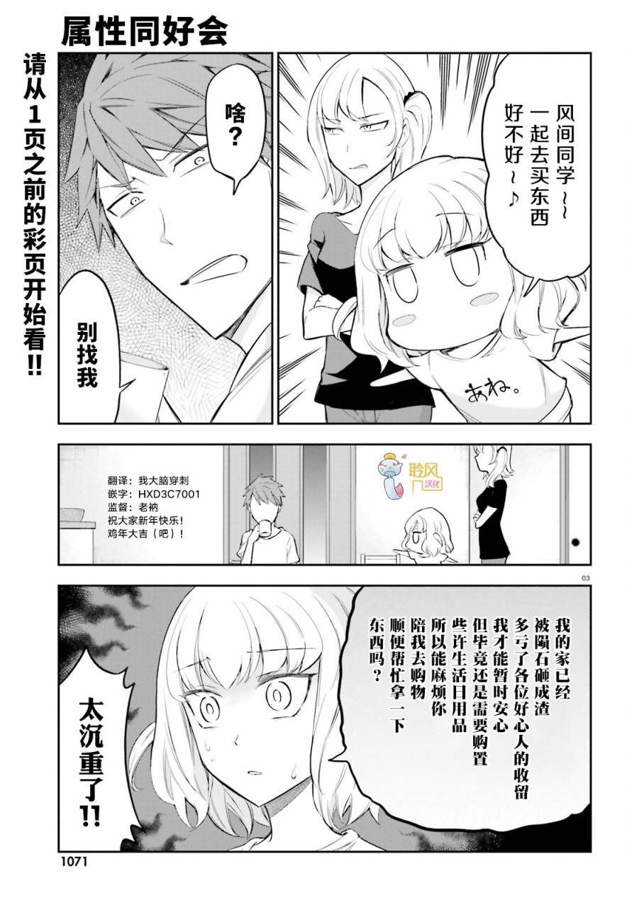 《属性同好会》漫画最新章节第87话免费下拉式在线观看章节第【2】张图片