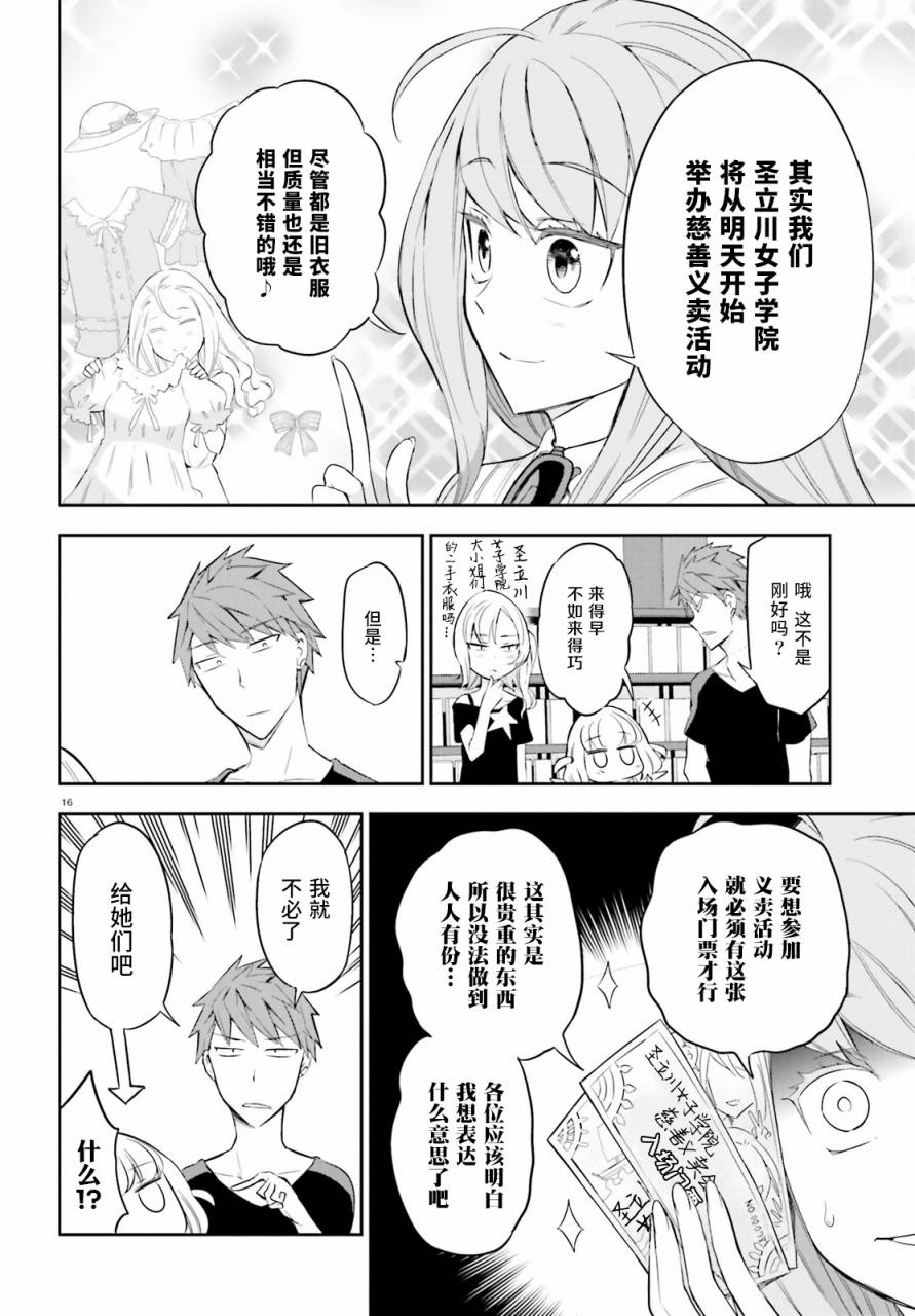 《属性同好会》漫画最新章节第87话免费下拉式在线观看章节第【15】张图片