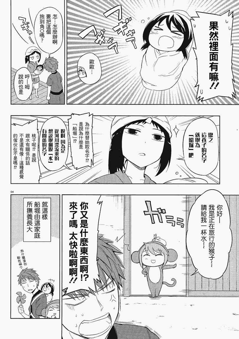 《属性同好会》漫画最新章节第30话免费下拉式在线观看章节第【4】张图片