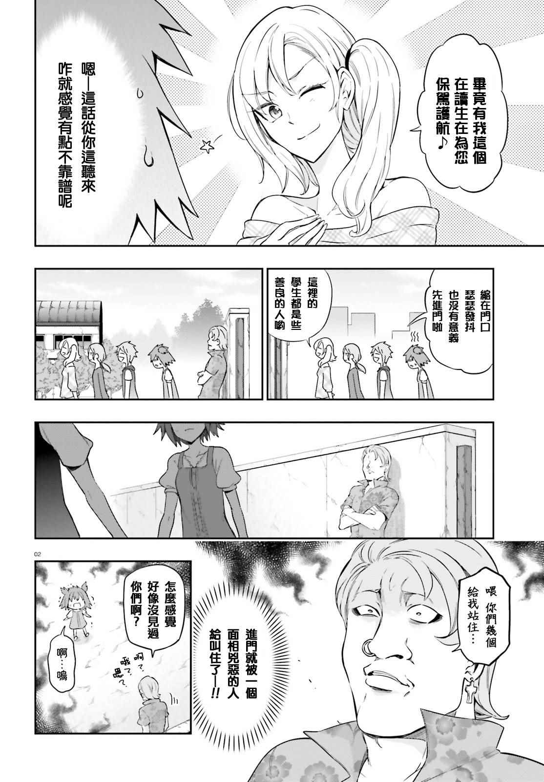 《属性同好会》漫画最新章节第98话免费下拉式在线观看章节第【2】张图片