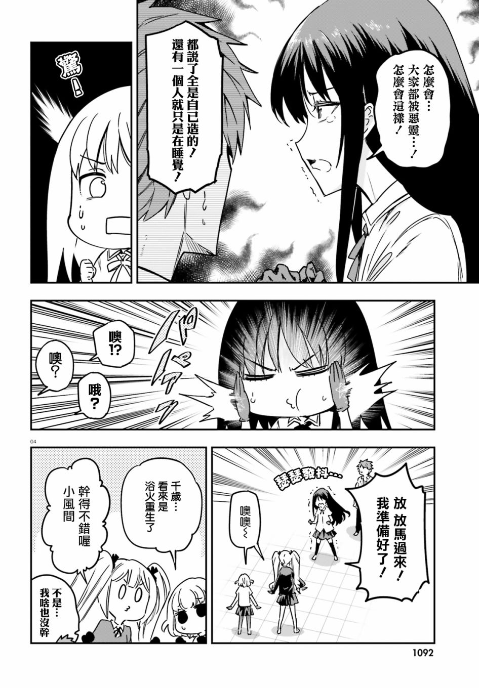 《属性同好会》漫画最新章节第143话免费下拉式在线观看章节第【4】张图片