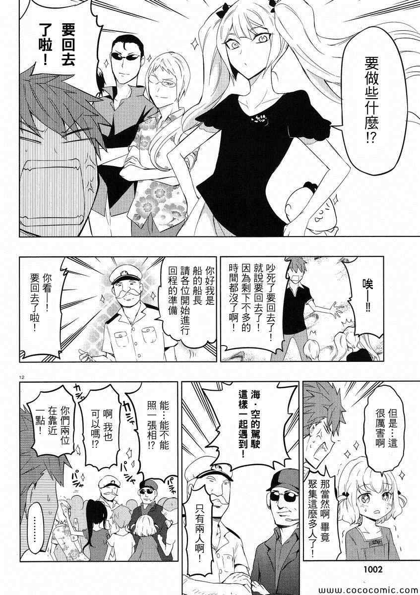 《属性同好会》漫画最新章节第56话免费下拉式在线观看章节第【12】张图片