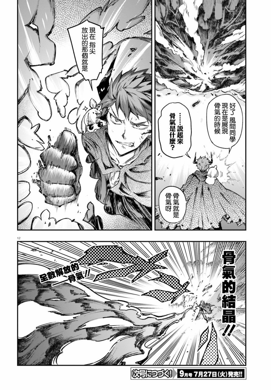 《属性同好会》漫画最新章节第134话免费下拉式在线观看章节第【12】张图片