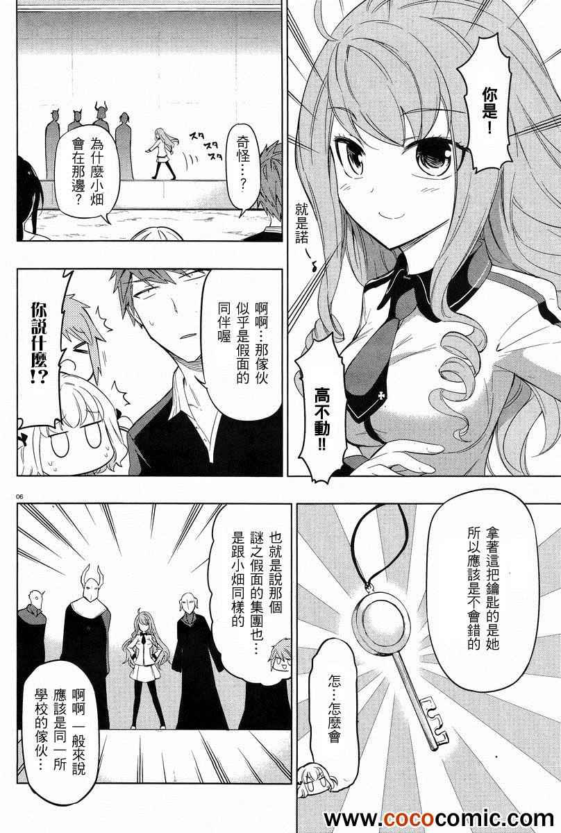 《属性同好会》漫画最新章节第52话免费下拉式在线观看章节第【6】张图片