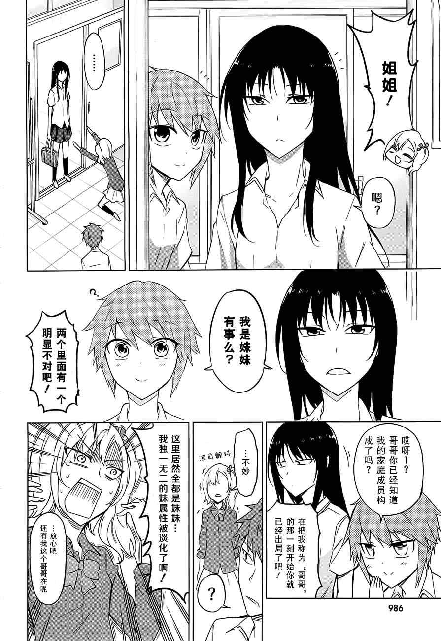 《属性同好会》漫画最新章节第61话免费下拉式在线观看章节第【4】张图片