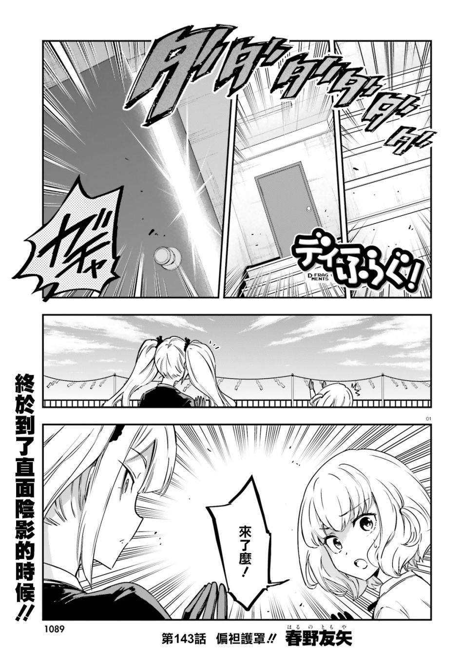 《属性同好会》漫画最新章节第143话免费下拉式在线观看章节第【1】张图片