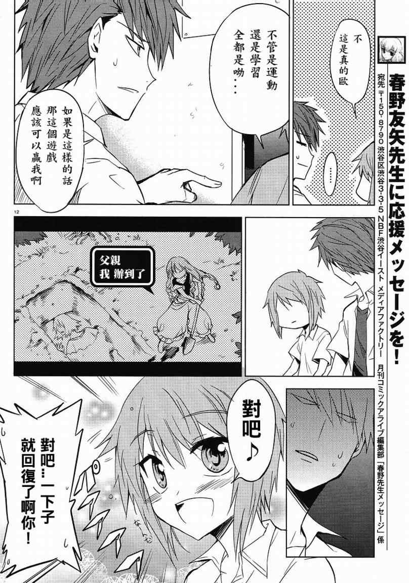 《属性同好会》漫画最新章节第11话免费下拉式在线观看章节第【12】张图片