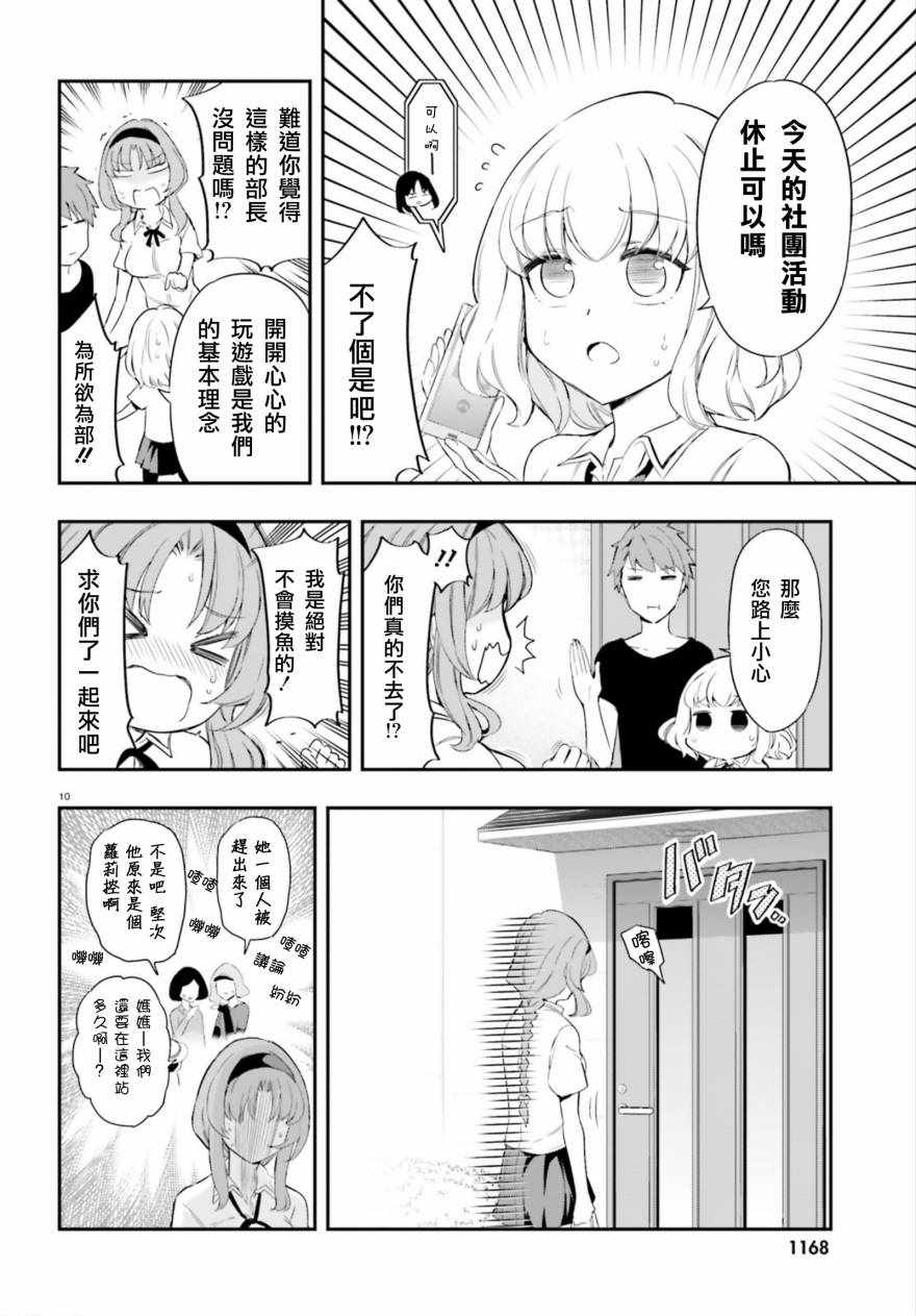 《属性同好会》漫画最新章节第101话免费下拉式在线观看章节第【10】张图片