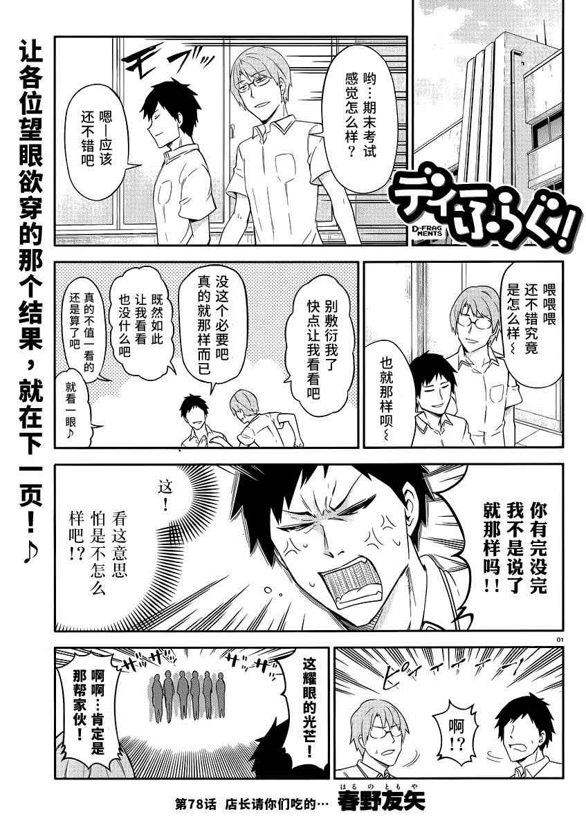 《属性同好会》漫画最新章节第78话免费下拉式在线观看章节第【1】张图片