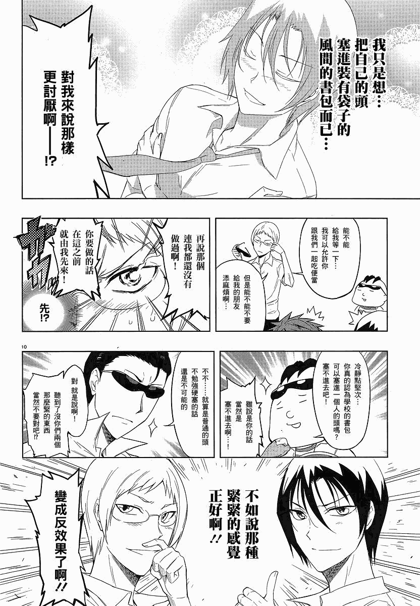 《属性同好会》漫画最新章节第25话免费下拉式在线观看章节第【10】张图片