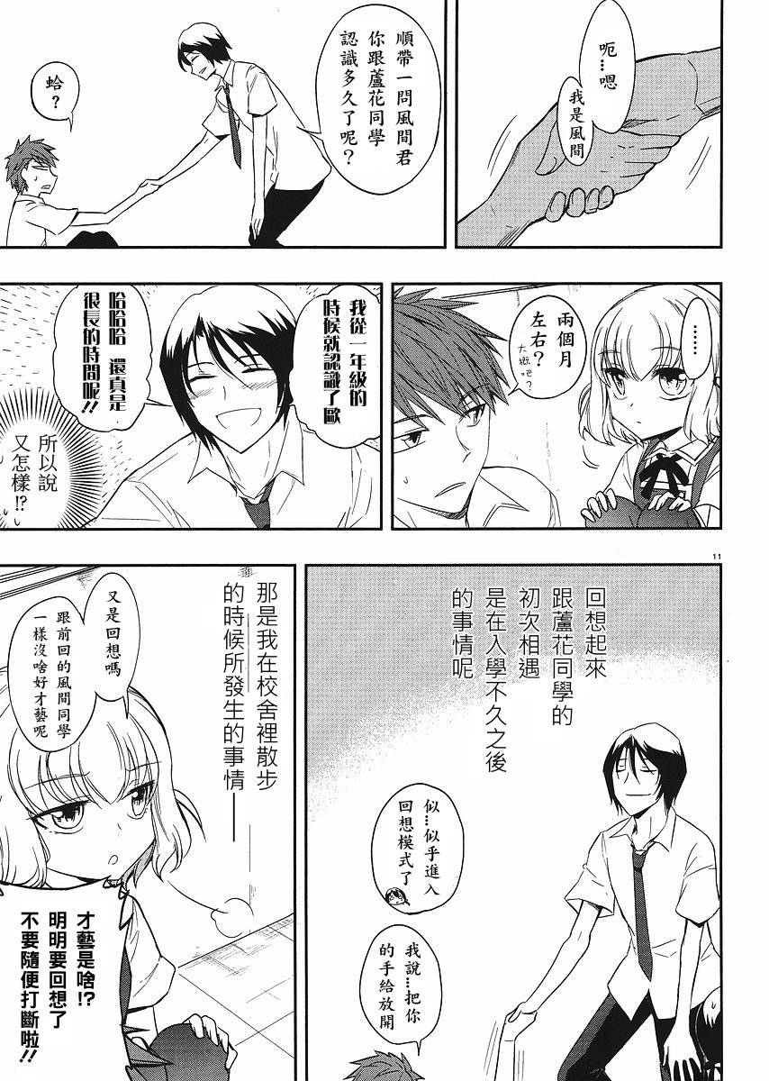 《属性同好会》漫画最新章节第17话免费下拉式在线观看章节第【11】张图片