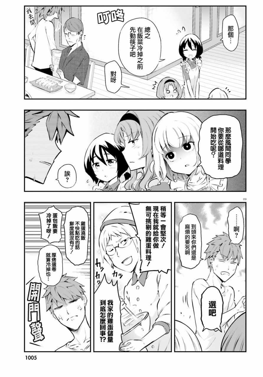 《属性同好会》漫画最新章节第114话免费下拉式在线观看章节第【9】张图片