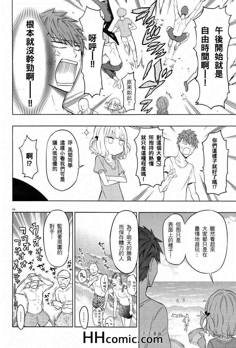 《属性同好会》漫画最新章节第50话免费下拉式在线观看章节第【4】张图片