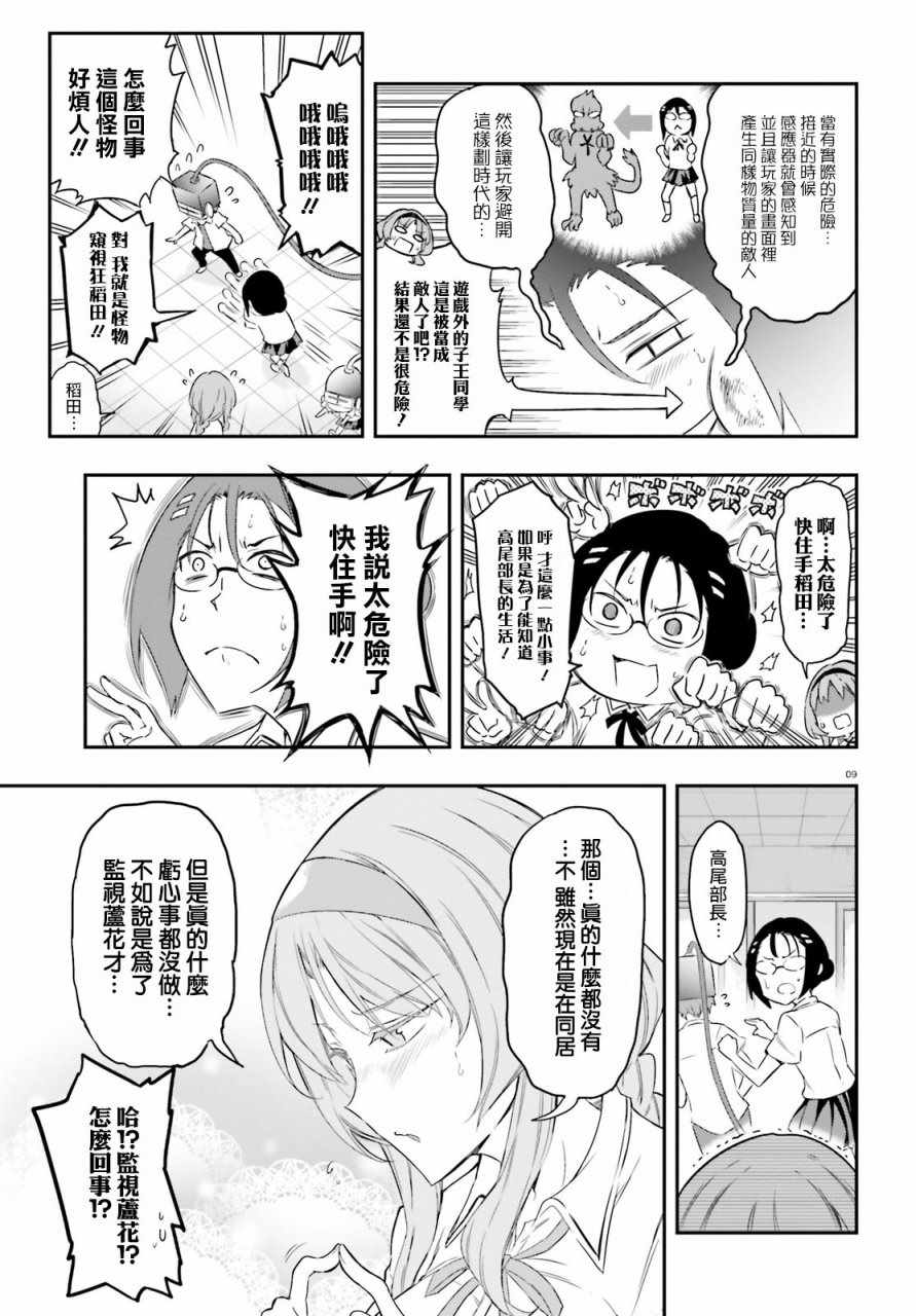 《属性同好会》漫画最新章节第104话免费下拉式在线观看章节第【9】张图片