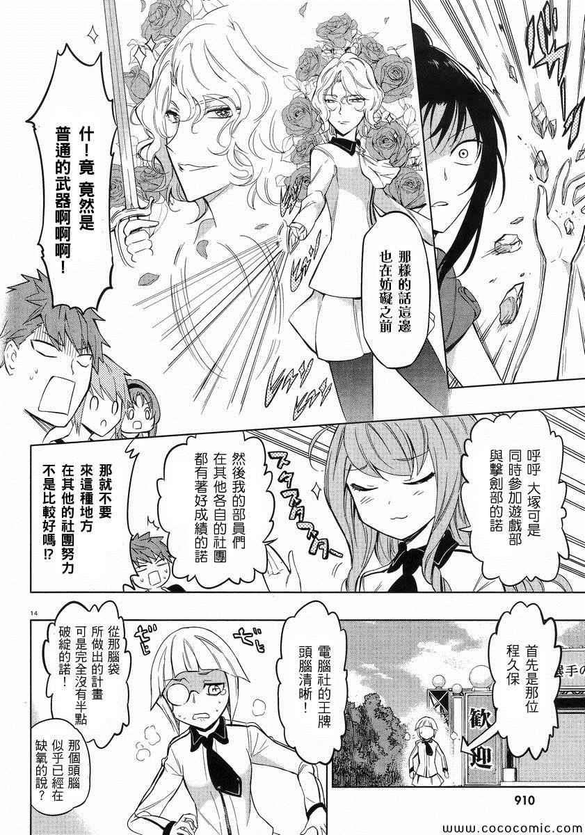 《属性同好会》漫画最新章节第53话免费下拉式在线观看章节第【15】张图片