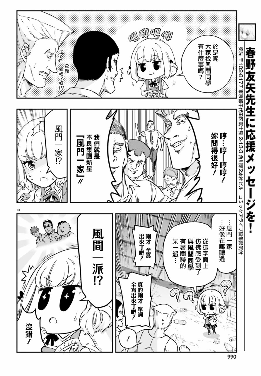 《属性同好会》漫画最新章节第136话 风间一派吗…免费下拉式在线观看章节第【6】张图片