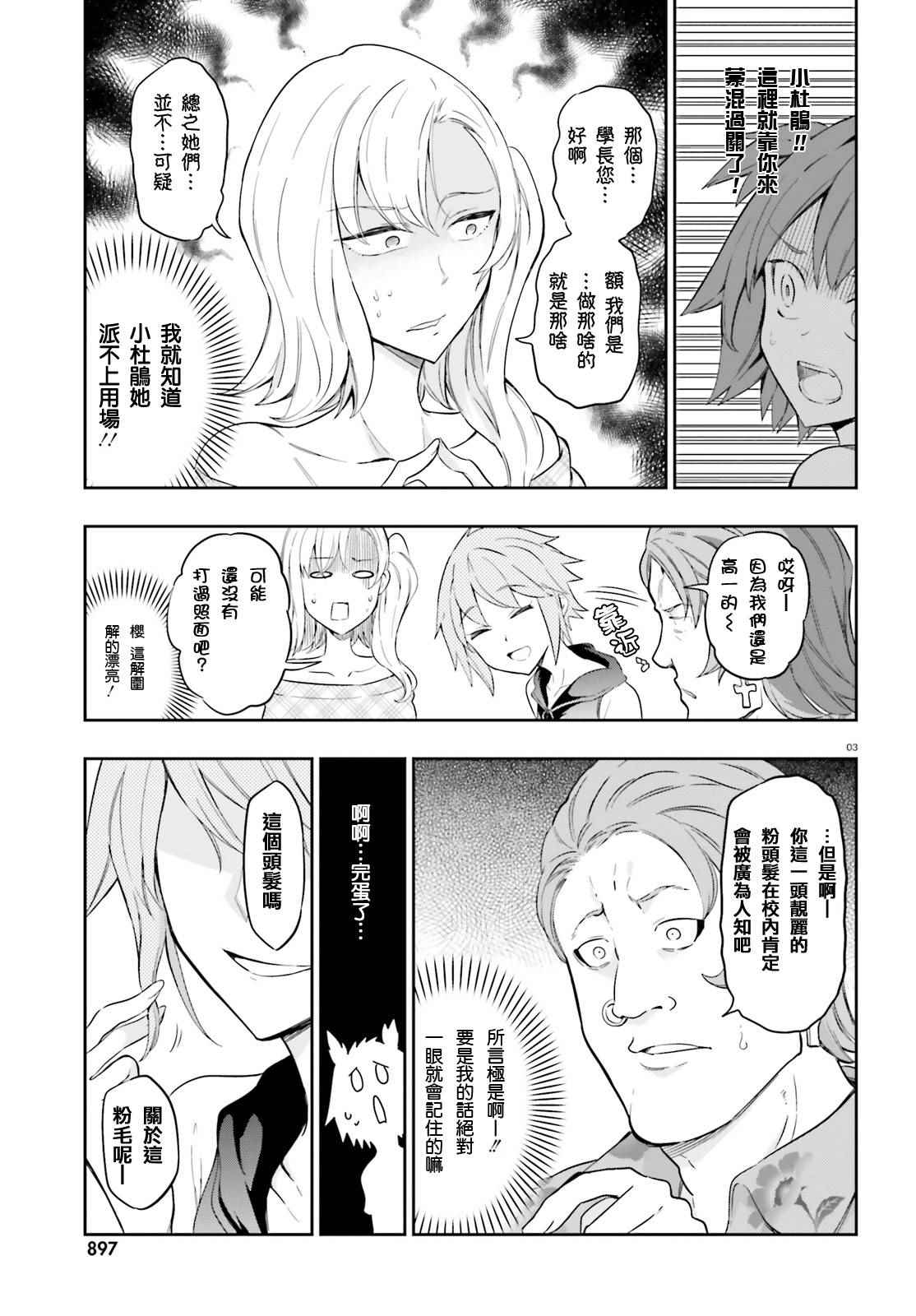 《属性同好会》漫画最新章节第98话免费下拉式在线观看章节第【3】张图片