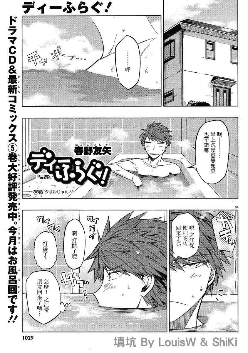 《属性同好会》漫画最新章节第38话免费下拉式在线观看章节第【1】张图片