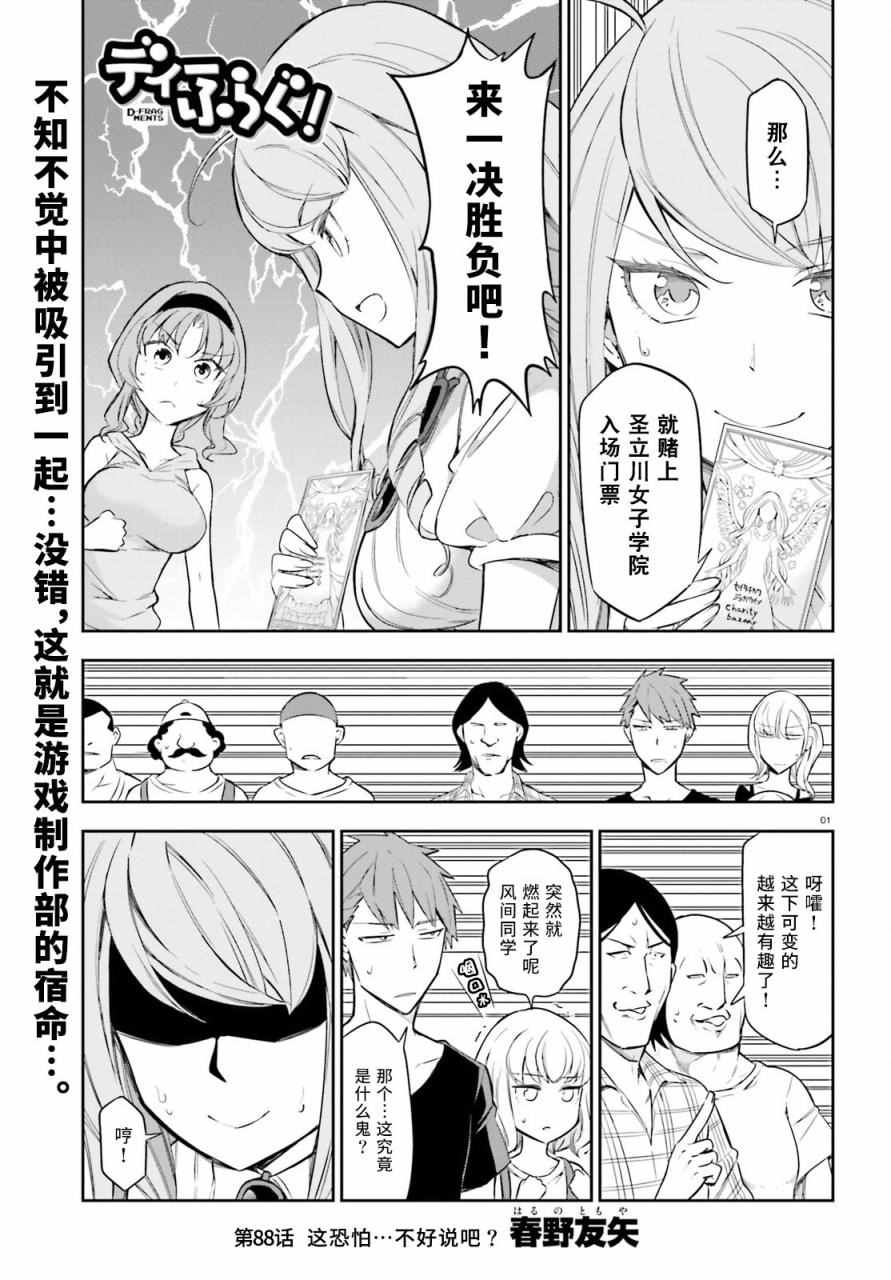 《属性同好会》漫画最新章节第88话免费下拉式在线观看章节第【1】张图片