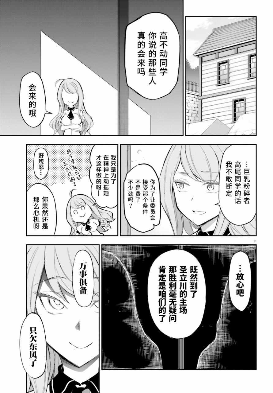 《属性同好会》漫画最新章节第89话免费下拉式在线观看章节第【11】张图片