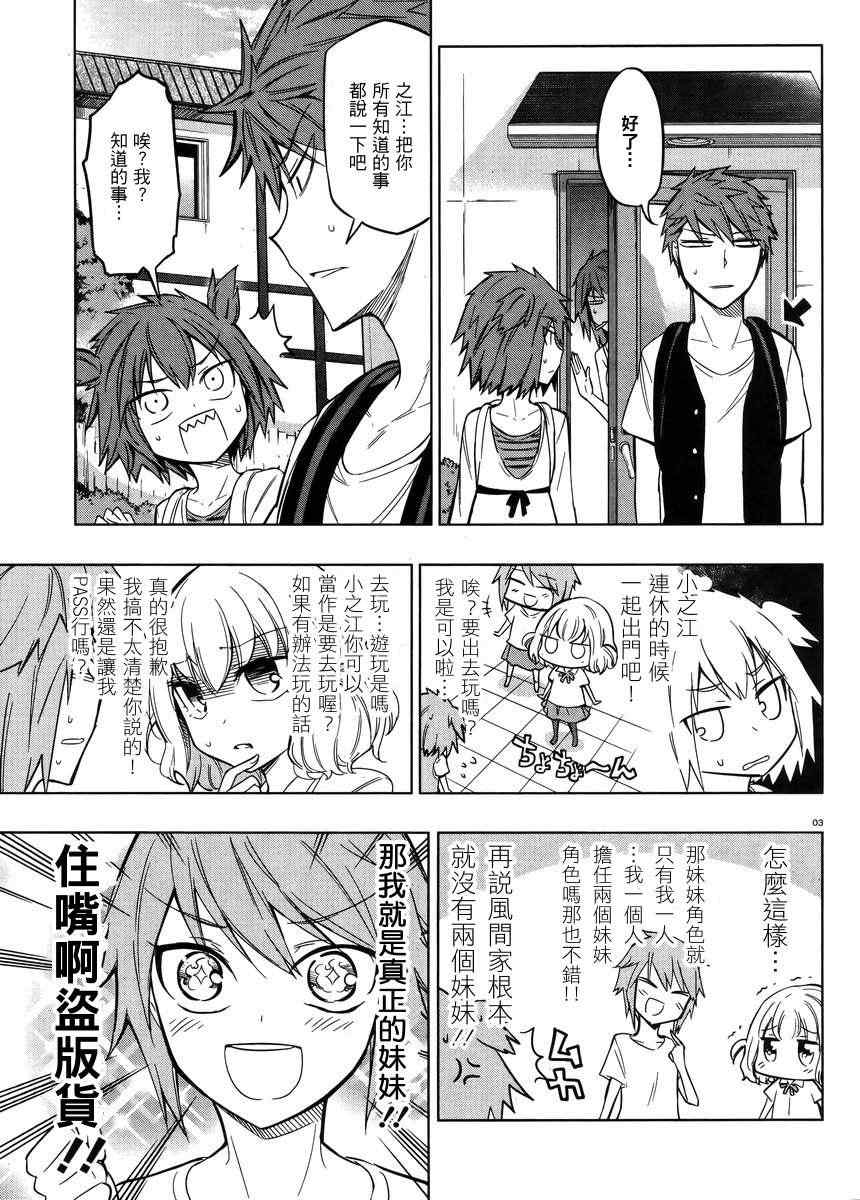 《属性同好会》漫画最新章节第45话免费下拉式在线观看章节第【3】张图片