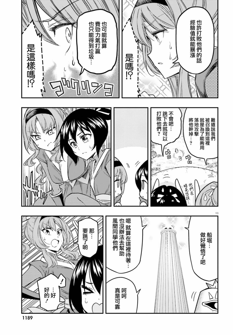 《属性同好会》漫画最新章节第127话 这是风间免费下拉式在线观看章节第【13】张图片