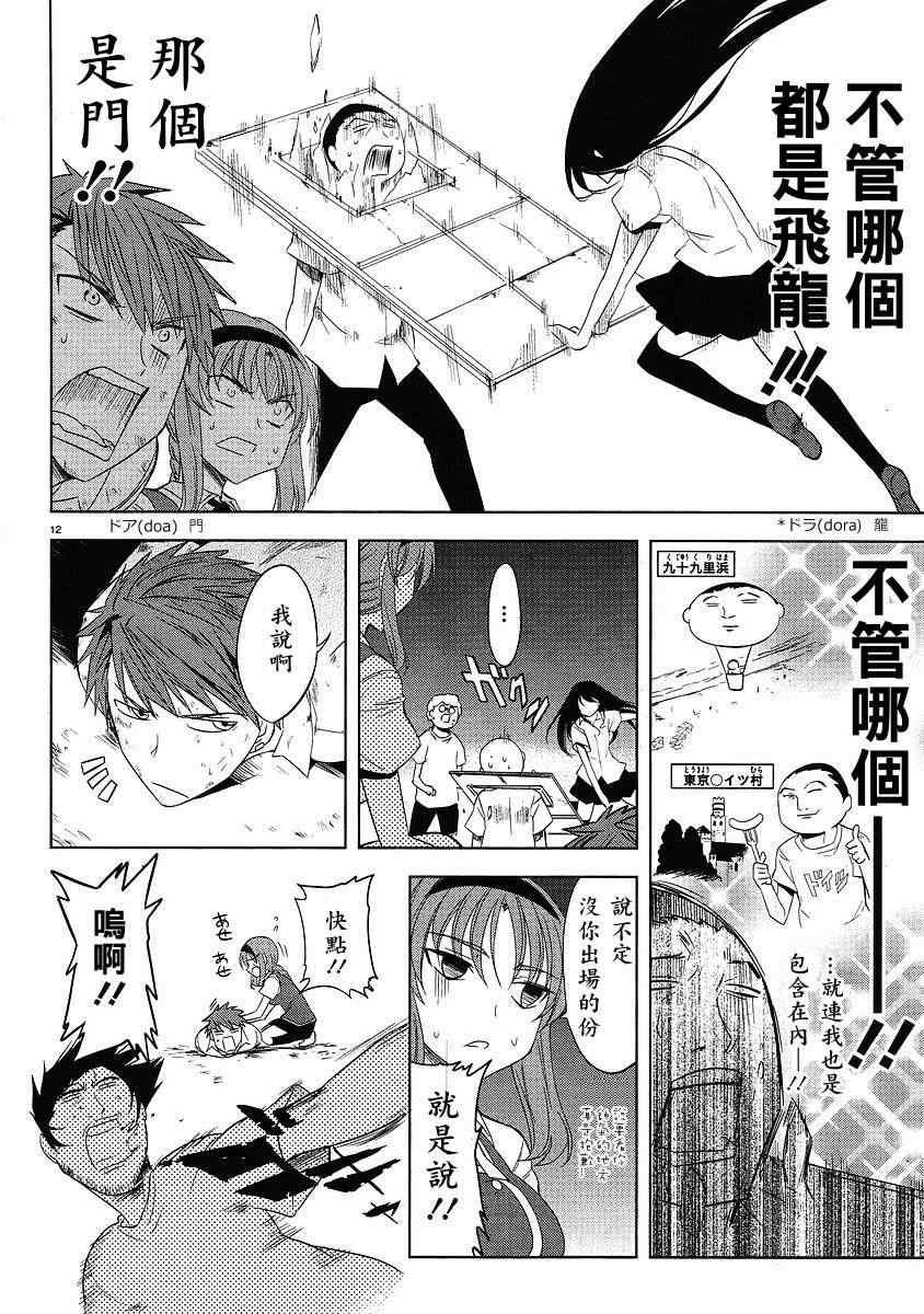 《属性同好会》漫画最新章节第14话免费下拉式在线观看章节第【12】张图片