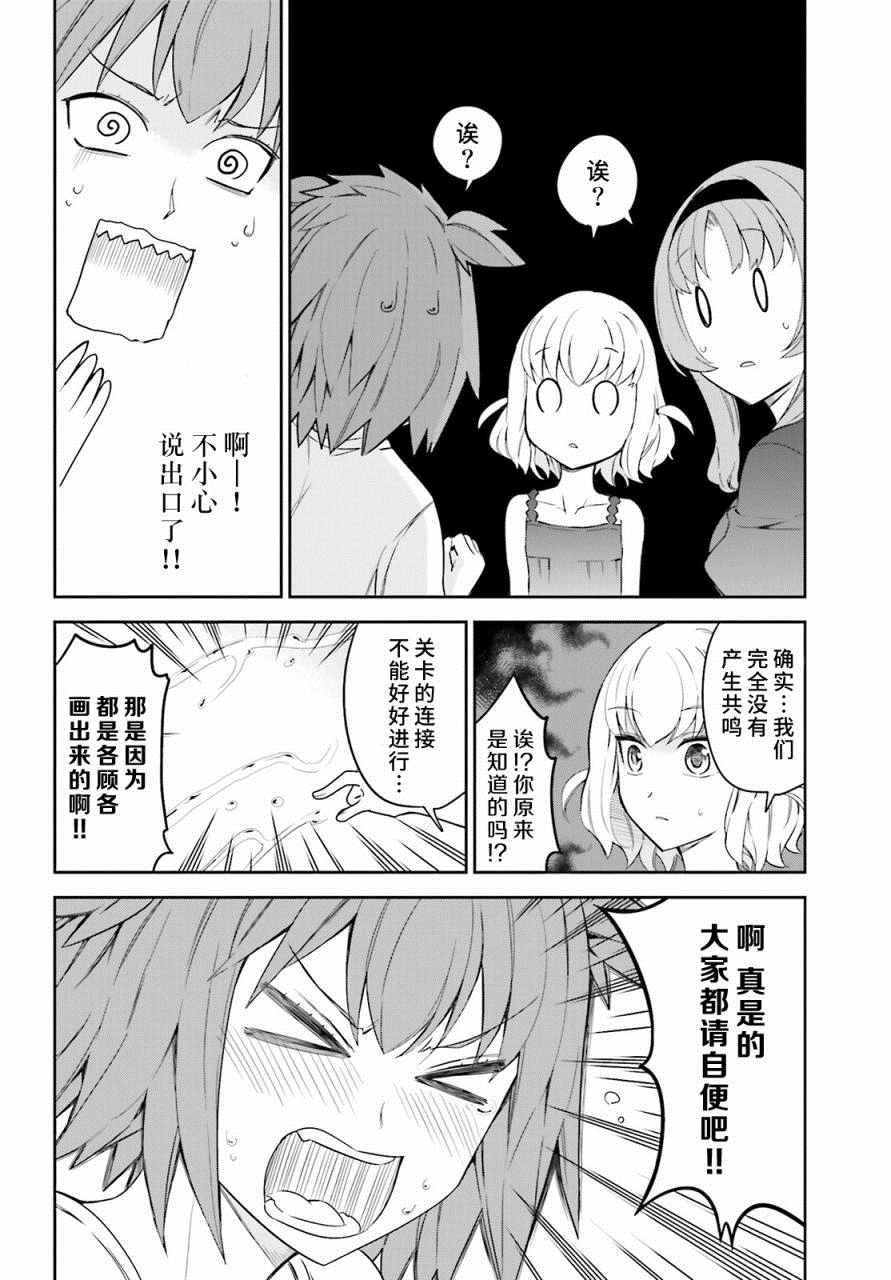 《属性同好会》漫画最新章节第83话免费下拉式在线观看章节第【10】张图片