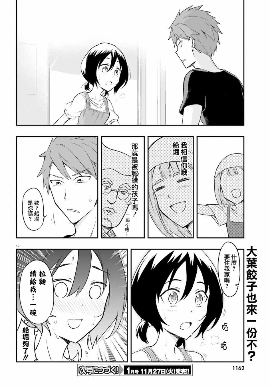 《属性同好会》漫画最新章节第107话免费下拉式在线观看章节第【12】张图片