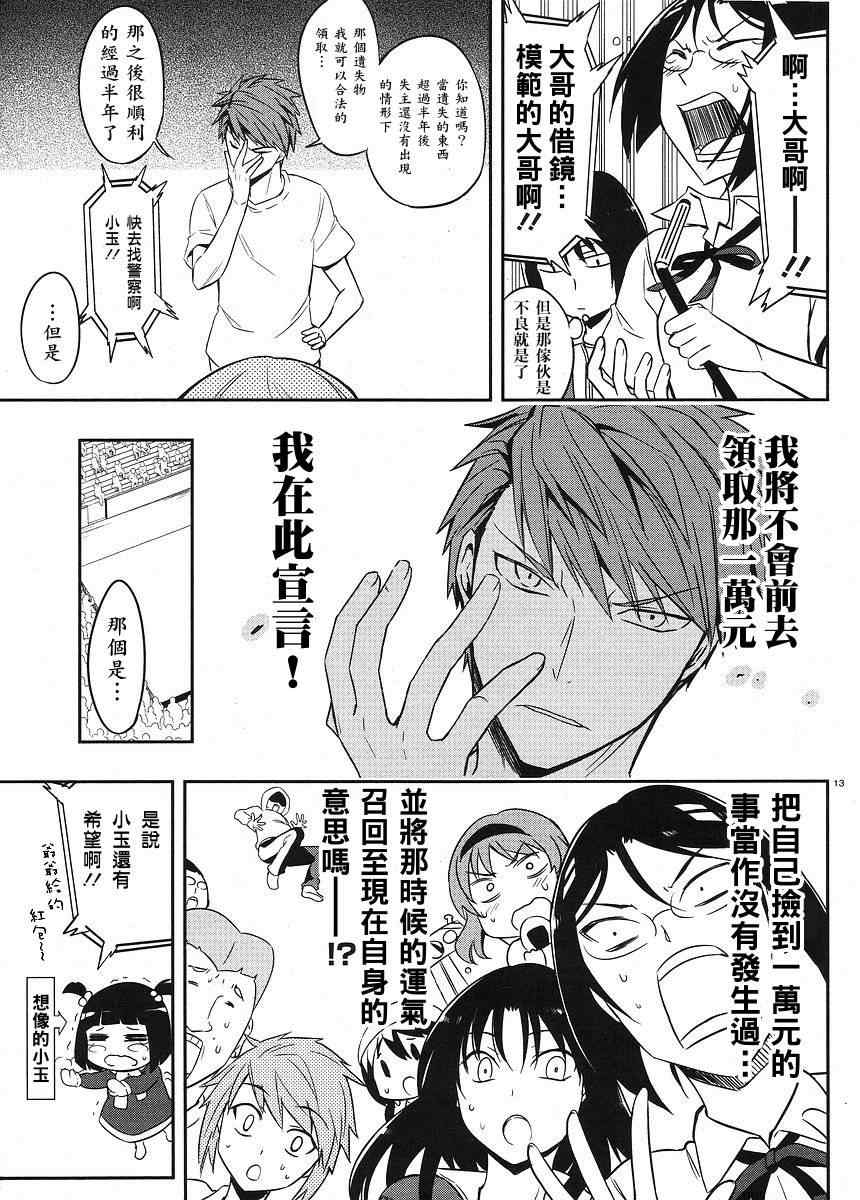 《属性同好会》漫画最新章节第21话免费下拉式在线观看章节第【13】张图片