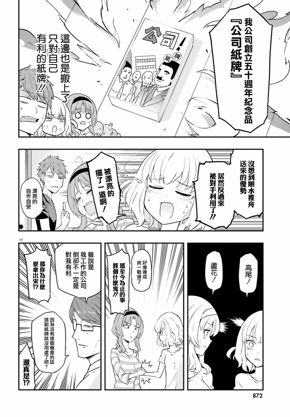 《属性同好会》漫画最新章节第112话免费下拉式在线观看章节第【4】张图片